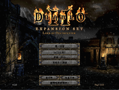 【2024.8.19更新兼容性】暗黑破坏神2毁灭之王 V1.13 -Mac游戏/Diablo II: lord of destruction for Mac【大箱子/无敌存档/仅兼容Sonoma（14.x）及更高Mac系统，仅兼容M系列芯片】