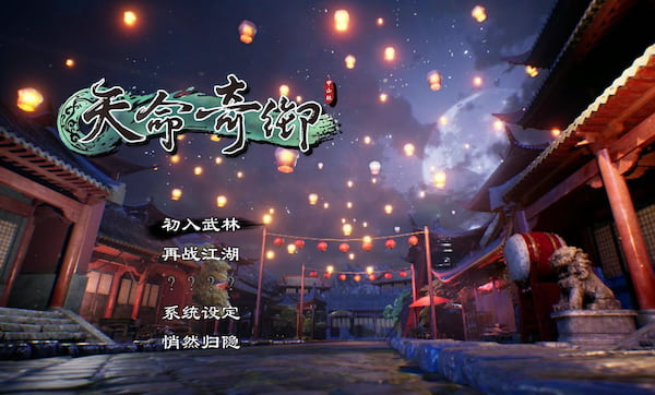 【2023.7.11增加修改器】天命奇御V1.0.2.3 （含dlc伏虎迷踪）-Mac游戏/Fate Seeker for mac【武侠/steam爆款/免steam/赠windows版】