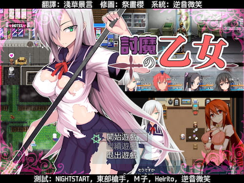 【RPG/声优/恶堕/触手/调教/免steam】《讨魔の乙女》【MAC版绅士游戏，赠送windows版+预置全CG存档】