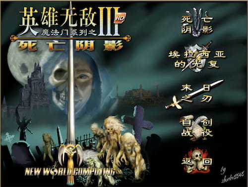 英雄无敌3高清版-Mac游戏（全集+整合最新启动器V5.2R63）/Heroes of Might and Magic III for mac【策略/站长推荐/兼容Ventura系统，所有苹果芯片通用（包括M1M2）】