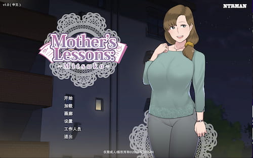 妈妈的课堂：律子-Mac游戏/Mother’s Lessons for mac【SLG/NTRMAN/小马拉大车/动态/声优/音乐/画风赞/站长推荐/送windows版】